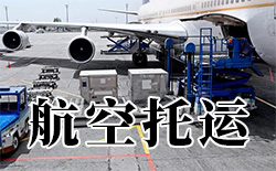 航空托运一般多少钱一公斤？(航空托运收费标准)