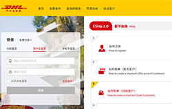 eship是什么快递？DHL eship官方网站