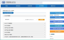 了解3C认证的查询方式（如何查询3c认证？）